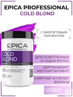 Маска для волос оттеночная Epica Professional Cold Blond, 1000 мл