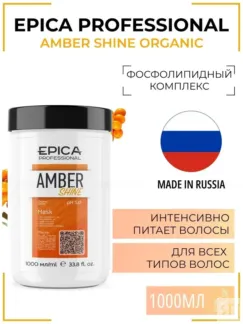 Маска для всех типов волос Epica Professional Amber Shine Organic, 1000 мл