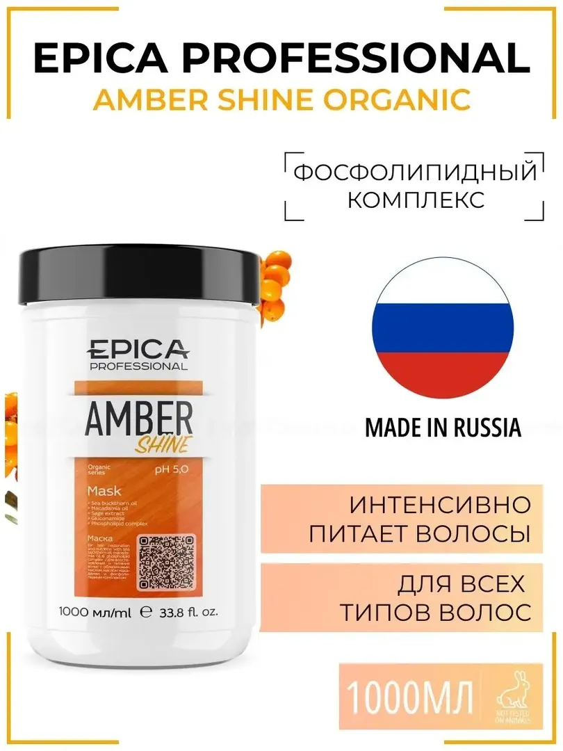 Маска для всех типов волос Epica Professional Amber Shine Organic, 1000 мл 91369 фото 1