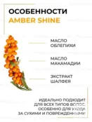 Маска для всех типов волос Epica Professional Amber Shine Organic, 250 мл 91359 фото 2