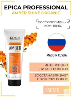 Маска для всех типов волос Epica Professional Amber Shine Organic, 250 мл