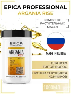 Маска для волос увлажняющая Epica Professional Argania Rise, 1000 мл