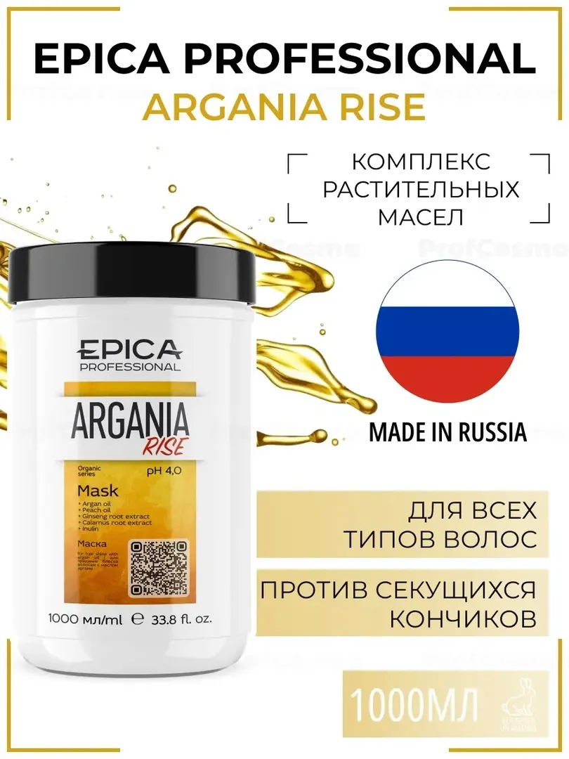 Маска для волос увлажняющая Epica Professional Argania Rise, 1000 мл 91377 фото 1