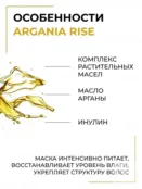 Маска для волос увлажняющая Epica Professional Argania Rise, 1000 мл 91377 фото 2