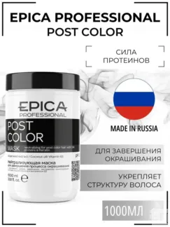 Маска для окрашенных волос Epica Professional Post Color, 1000 мл