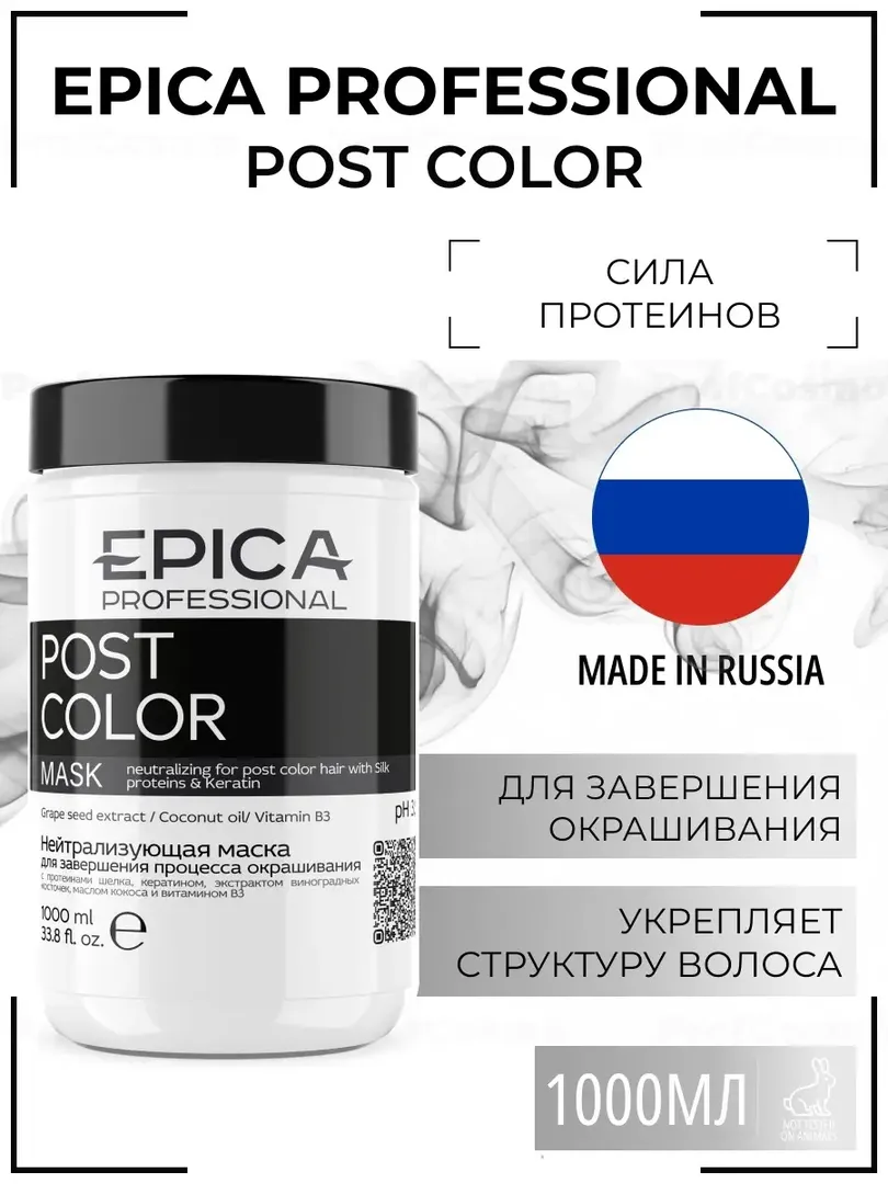 Маска для окрашенных волос Epica Professional Post Color, 1000 мл 91341 фото 1