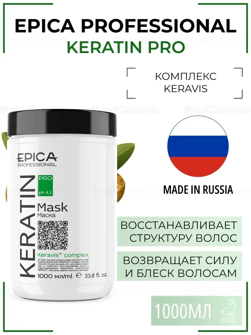 Маска для повреждённых волос Epica Professional Keratin Pro, 1000 мл 91405 фото 1