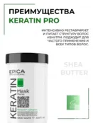 Маска для повреждённых волос Epica Professional Keratin Pro, 1000 мл 91405 фото 3