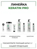 Маска для повреждённых волос Epica Professional Keratin Pro, 1000 мл 91405 фото 5