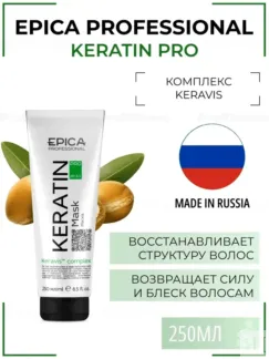 Маска для повреждённых волос Epica Professional Keratin Pro, 250 мл