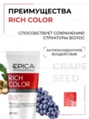 Маска для окрашенных волос Epica Professional Rich Color, 1000 мл 91305 фото 3