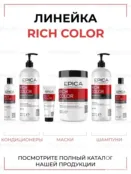 Маска для окрашенных волос Epica Professional Rich Color, 1000 мл 91305 фото 5