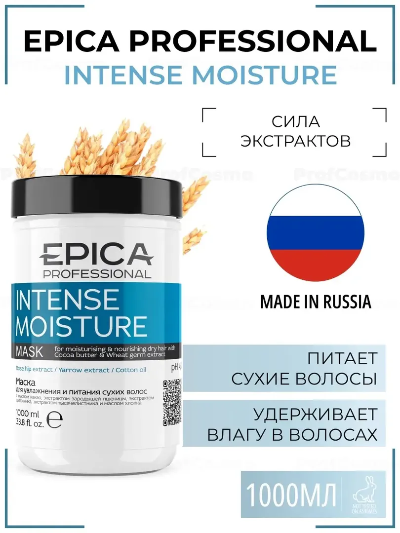 Маска для сухих волос Epica Professional Intense Moisture, 1000 мл 91325 фото 1