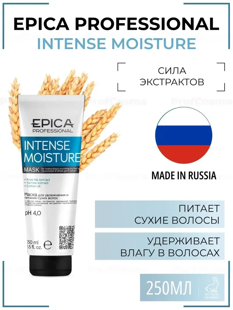 Маска для сухих волос Epica Professional Intense Moisture, 250 мл 91324 фото 1