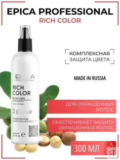 Сыворотка для окрашенных волос Epica Professional Rich Color, 300 мл