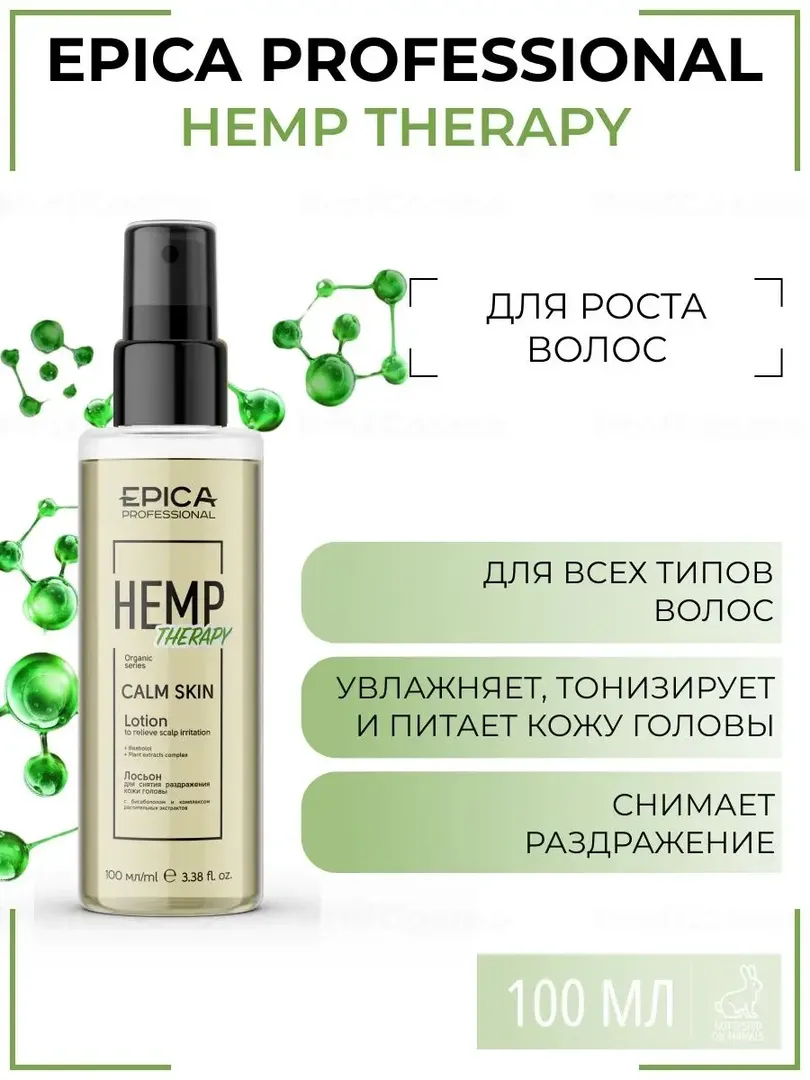 Лосьон для снятия раздражения кожи головы Epica Professional Hemp Therapy 91394 фото 1