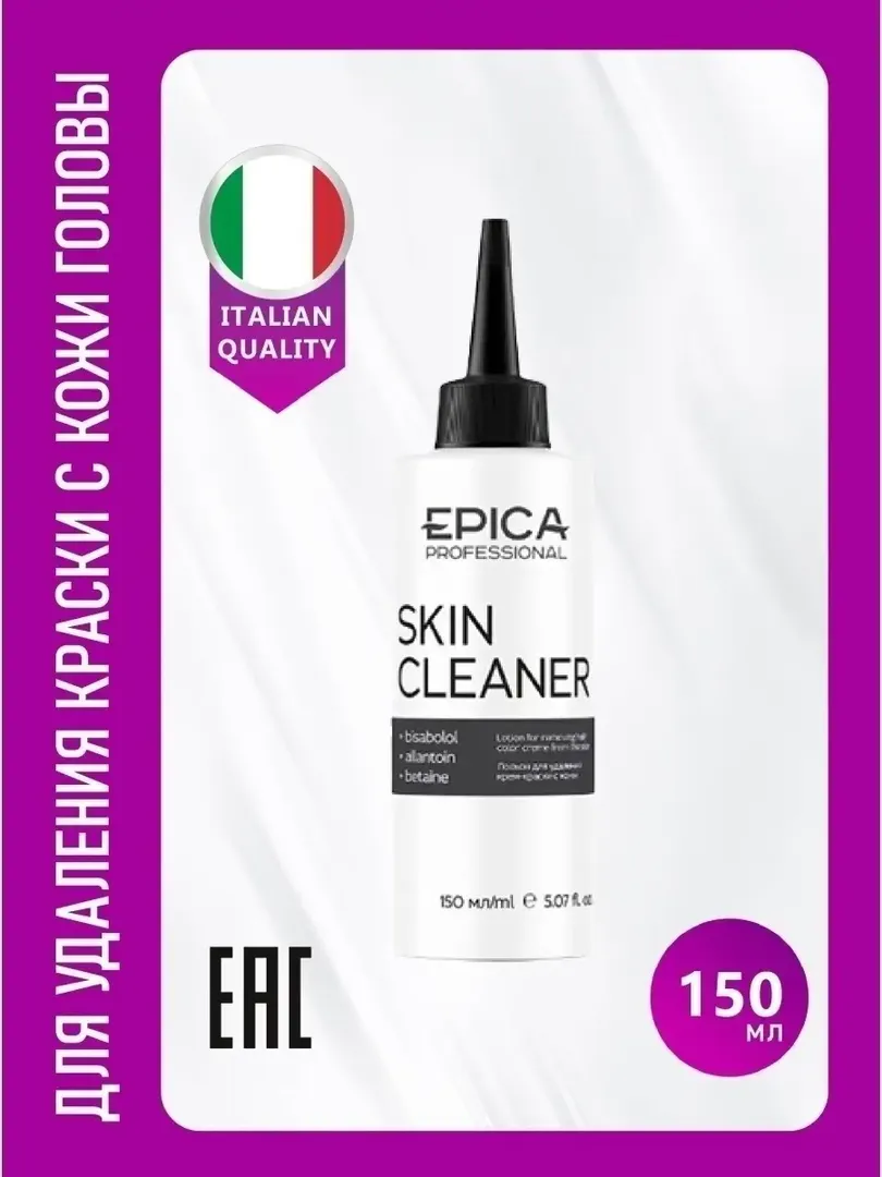 Лосьон для удаления краски с кожи головы Epica Professional Skin Cleaner 91420 фото 1