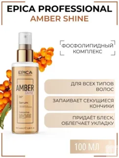 Сыворотка для всех типов волос Epica Professional Amber Shine, 100 мл