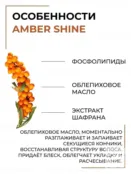 Сыворотка для всех типов волос Epica Professional Amber Shine, 100 мл 91392 фото 2