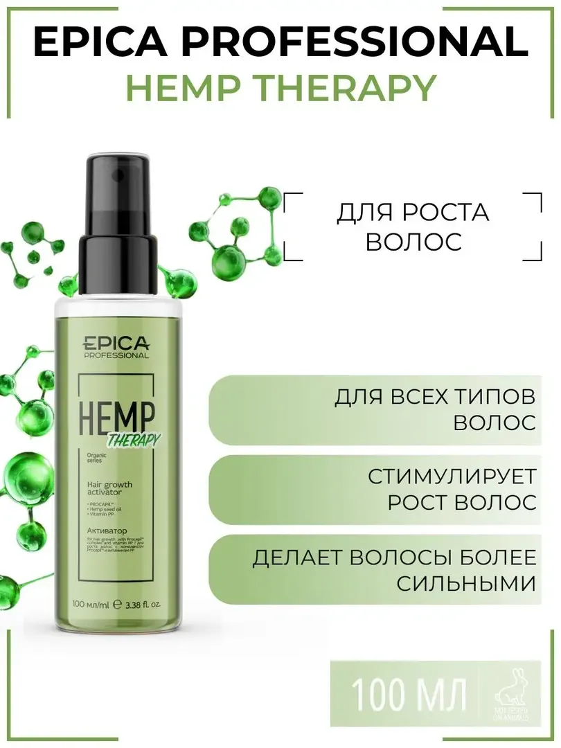 Сыворотка для роста волос Epica Professional Hemp Therapy, 100 мл 91342 фото 1