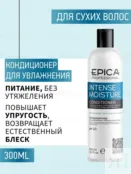 Набор для сухих волос Epica Professional Intense Moisture (2x300 + 250 мл) 777700016 фото 4