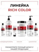 Набор для окрашенных волос Epica Professional Rich Color (2 шт по 1000 мл) 77770054 фото 4