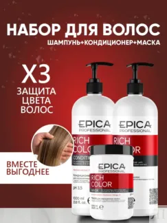 Набор для окрашенных волос Epica Professional Rich Color (3 шт)