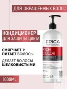 Набор для окрашенных волос Epica Professional Rich Color (3 шт) 777700012 фото 2