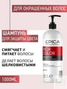 Набор для окрашенных волос Epica Professional Rich Color (3 шт) 777700012 фото 3