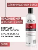 Набор для окрашенных волос Epica Professional Rich Color (2x300 + 250 мл) 777700018 фото 3