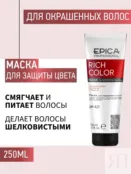 Набор для окрашенных волос Epica Professional Rich Color (2x300 + 250 мл) 777700018 фото 4