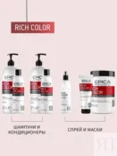 Набор для окрашенных волос Epica Professional Rich Color (2x300 + 250 мл) 777700018 фото 5