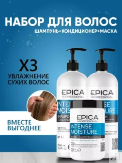 Набор для сухих волос Epica Professional Intense Moisture (3 шт)