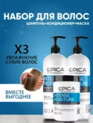 Набор для сухих волос Epica Professional Intense Moisture (3 шт) 777700010 фото 1