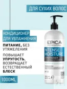 Набор для сухих волос Epica Professional Intense Moisture (3 шт) 777700010 фото 3