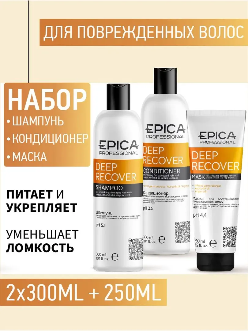 Набор для волос Epica Professional Deep Recover (2x300 + 250 мл) 777700015 фото 1