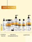 Набор для волос Epica Professional Deep Recover (2x300 + 250 мл) 777700015 фото 5