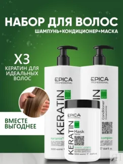 Набор для волос Epica Professional Keratin Pro (3 шт)