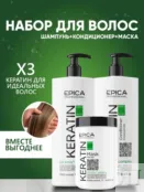 Набор для волос Epica Professional Keratin Pro (3 шт) 777700011 фото 1