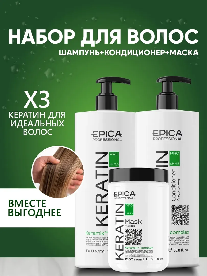 Набор для волос Epica Professional Keratin Pro (3 шт) 777700011 фото 1