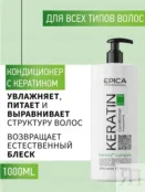 Набор для волос Epica Professional Keratin Pro (3 шт) 777700011 фото 2