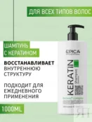 Набор для волос Epica Professional Keratin Pro (3 шт) 777700011 фото 3