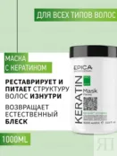 Набор для волос Epica Professional Keratin Pro (3 шт) 777700011 фото 4