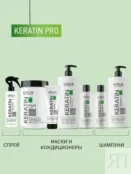 Набор для волос Epica Professional Keratin Pro (3 шт) 777700011 фото 5