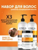 Набор для поврежденных волос Epica Professional Deep Recover (3 шт) 777700009 фото 1