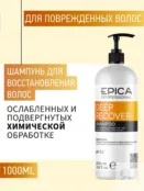 Набор для поврежденных волос Epica Professional Deep Recover (3 шт) 777700009 фото 2