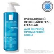 La Roche Posay Effaclar - Гель очищающий, 400 мл M0715101 фото 2