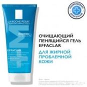 La Roche Posay Effaclar - Очищающий гель, 200 мл M9053320 фото 2