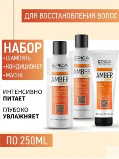 Набор для всех типов волос Epica Professional Amber Shine (3 шт)