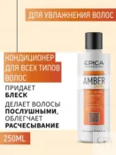 Набор для всех типов волос Epica Professional Amber Shine (3 шт) 777700013 фото 3